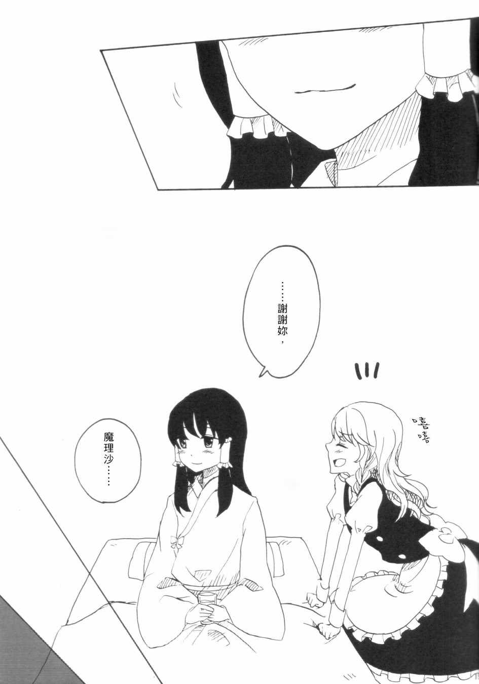 《By my side》漫画 短篇