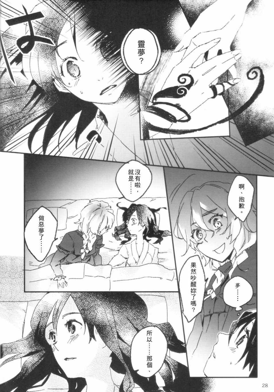 《By my side》漫画 短篇