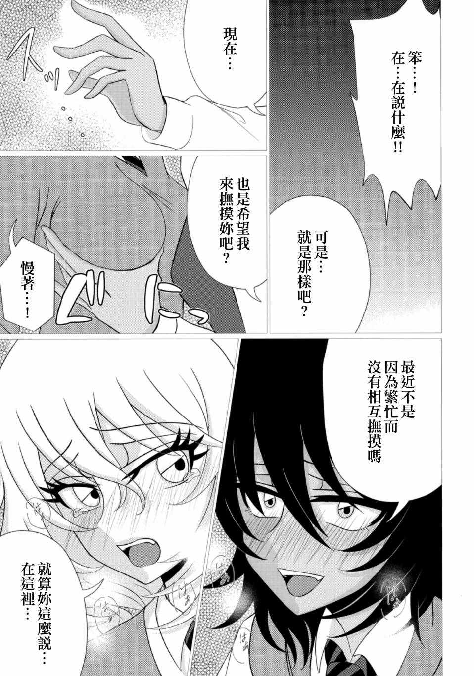 《(C96)交错的命运》漫画 交错的命运 001集