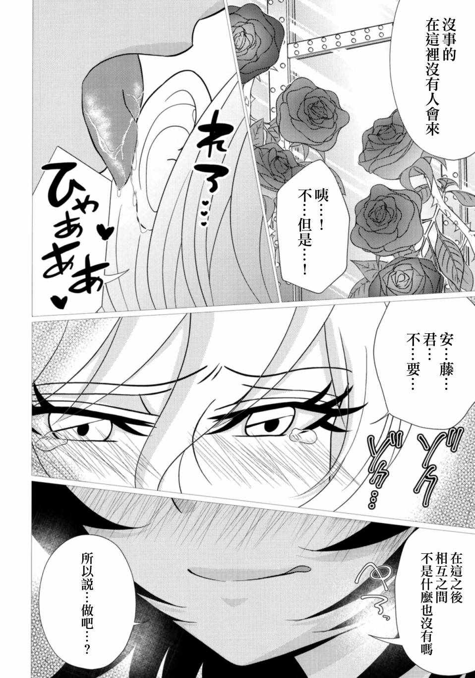 《(C96)交错的命运》漫画 交错的命运 001集