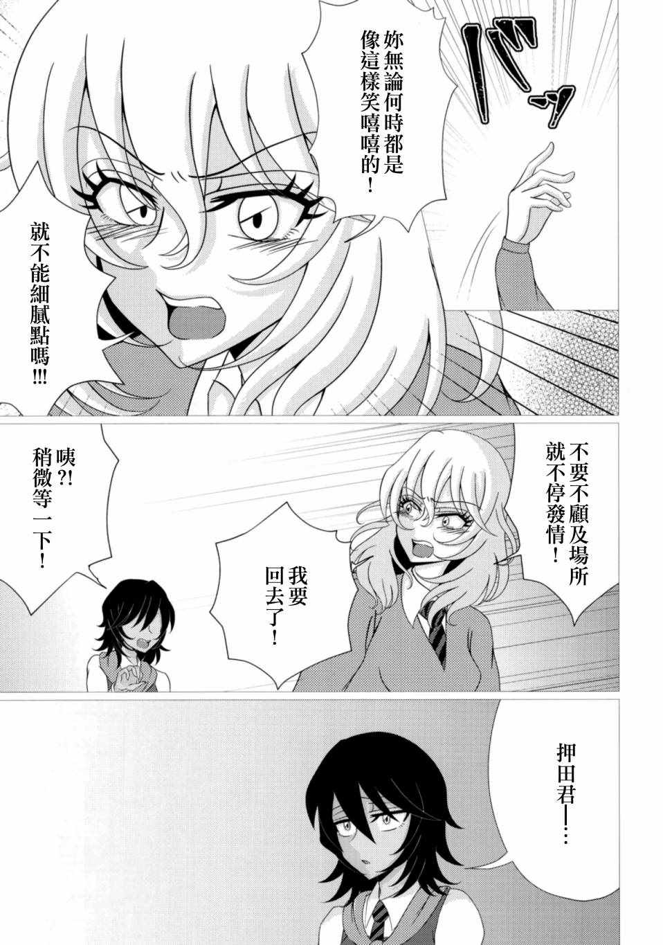 《(C96)交错的命运》漫画 交错的命运 001集