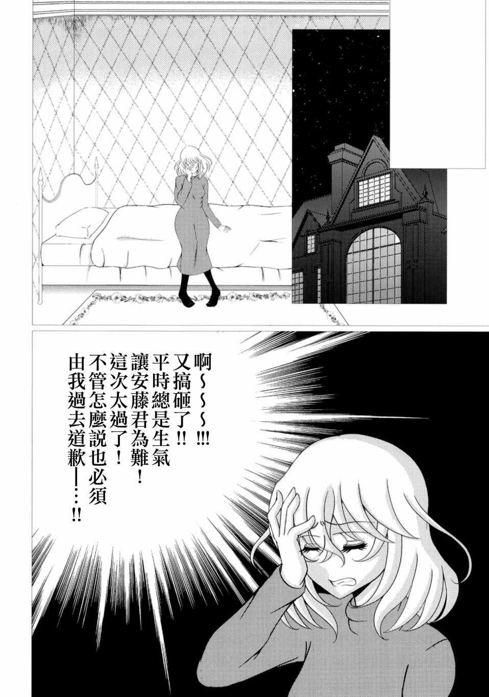 《(C96)交错的命运》漫画 交错的命运 001集