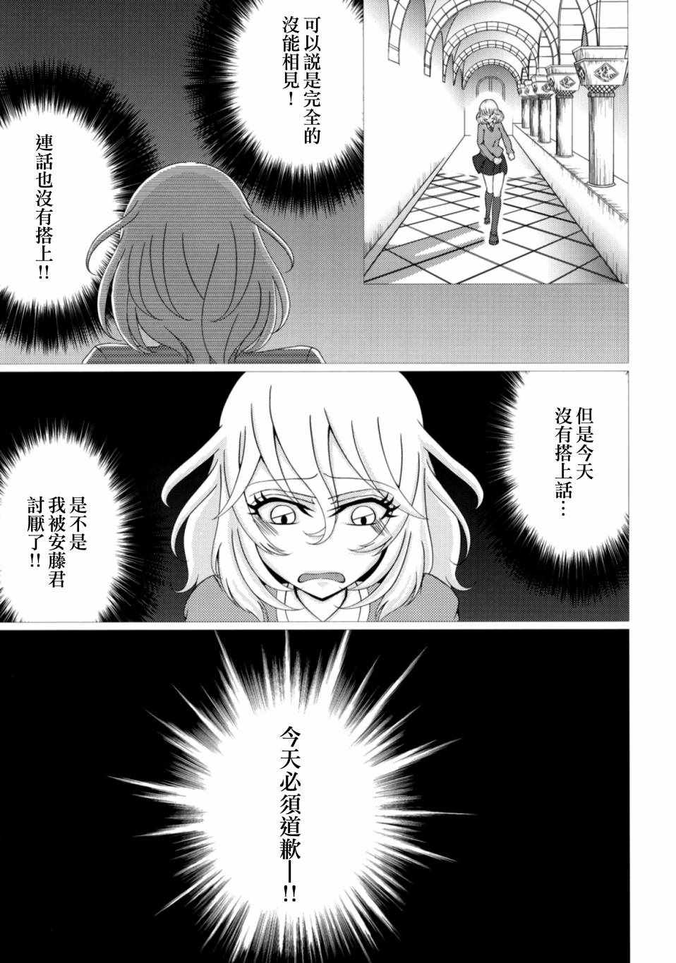 《(C96)交错的命运》漫画 交错的命运 001集