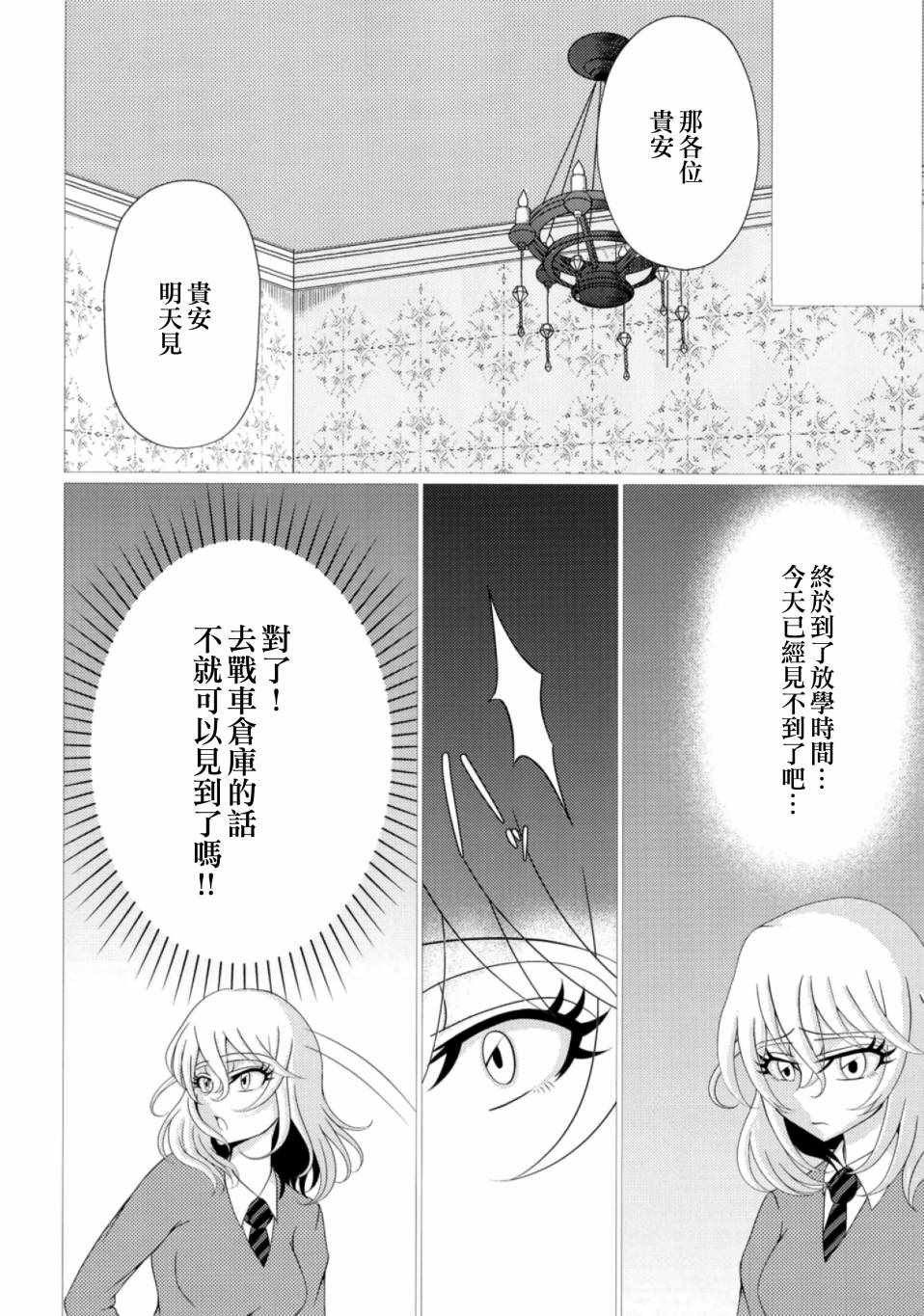 《(C96)交错的命运》漫画 交错的命运 001集