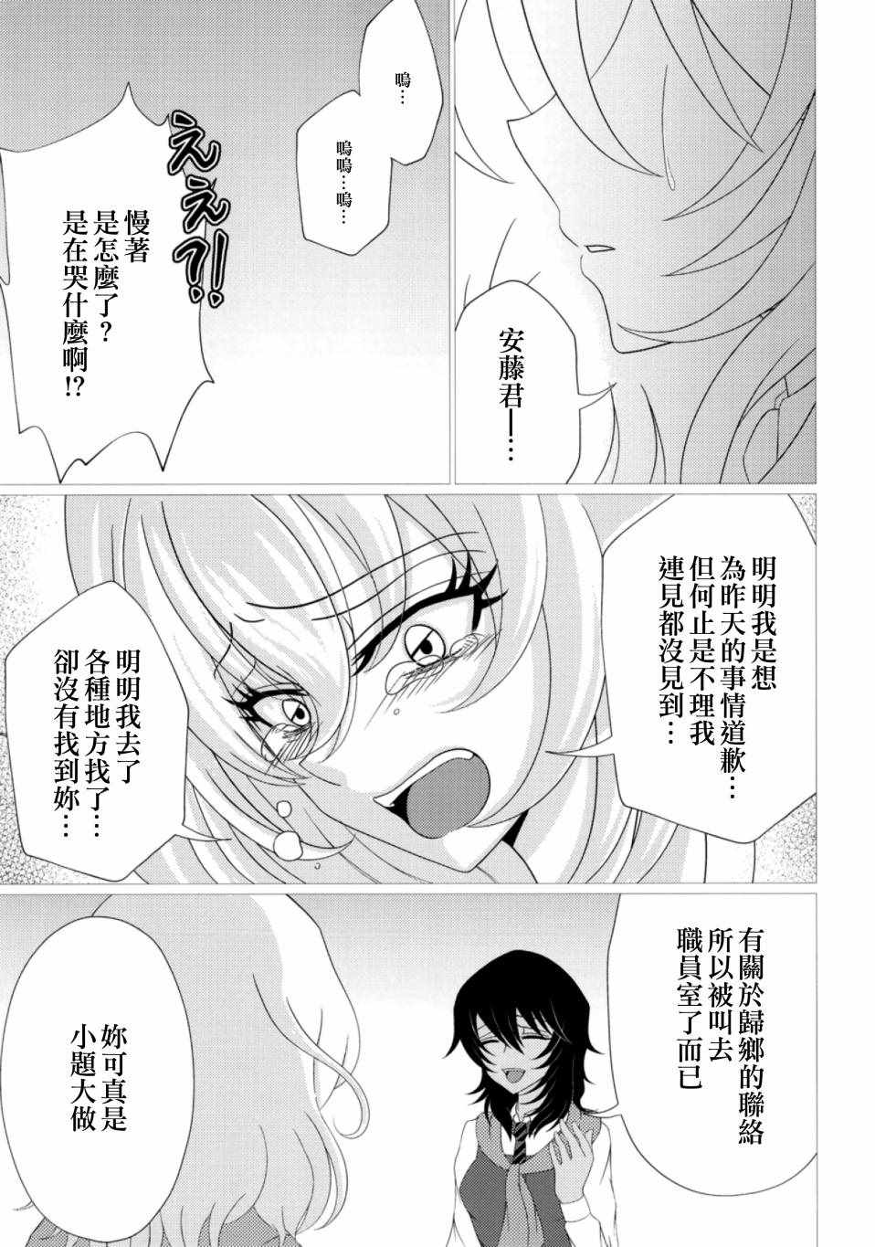 《(C96)交错的命运》漫画 交错的命运 001集