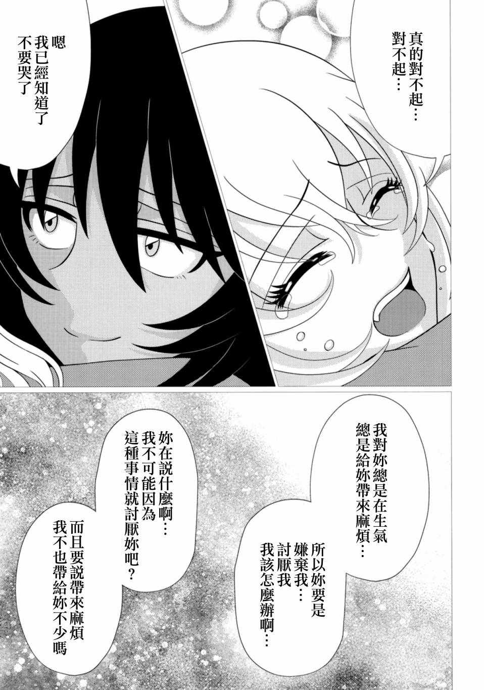 《(C96)交错的命运》漫画 交错的命运 001集