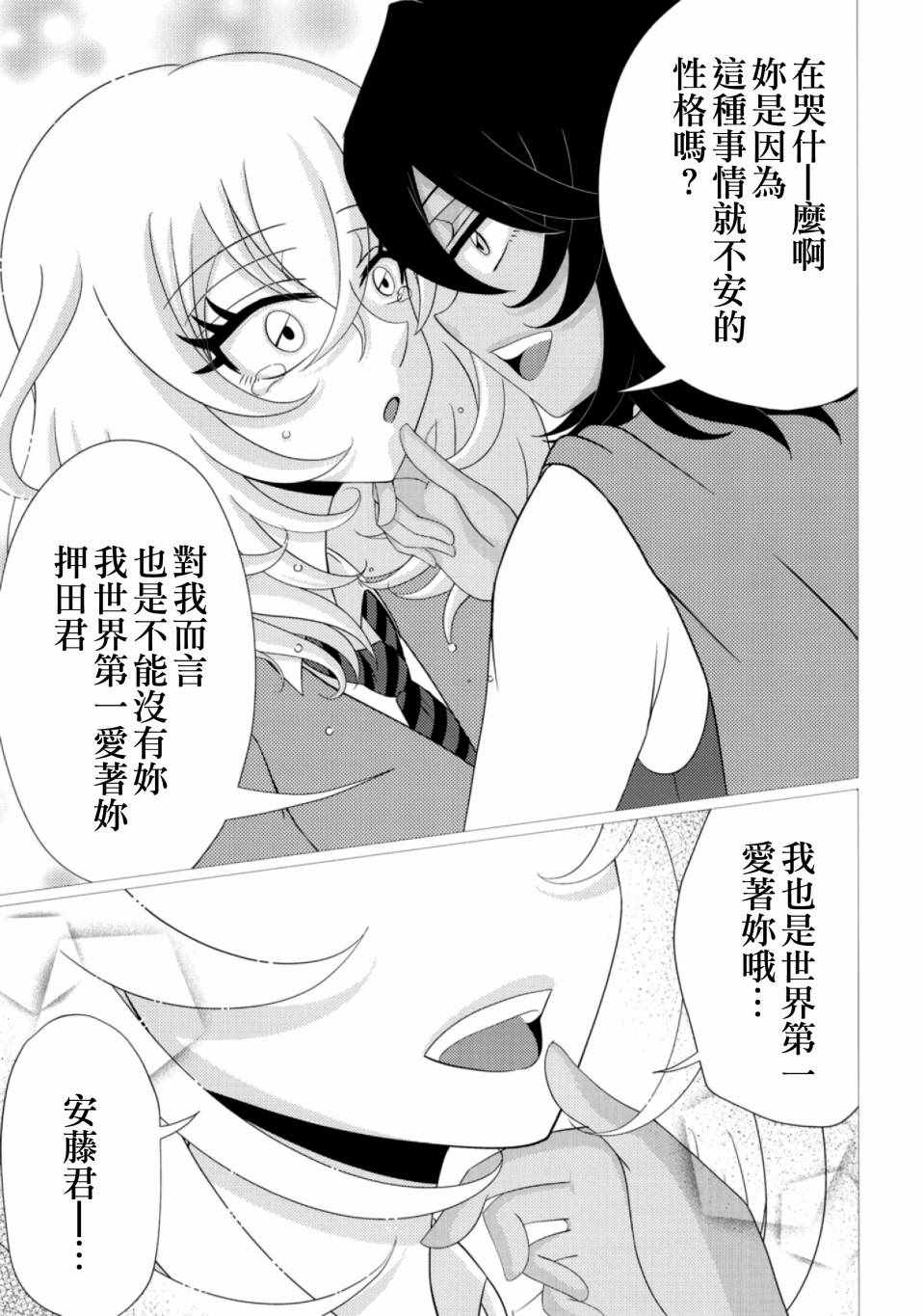 《(C96)交错的命运》漫画 交错的命运 001集