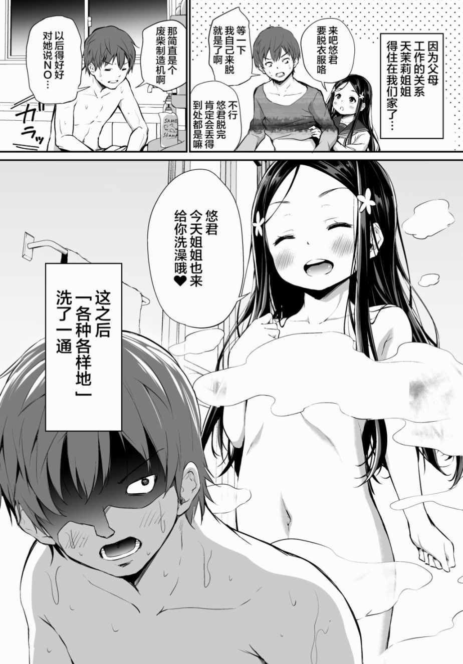 《爱照顾人的天茉莉姐》漫画 天茉莉姐 001集