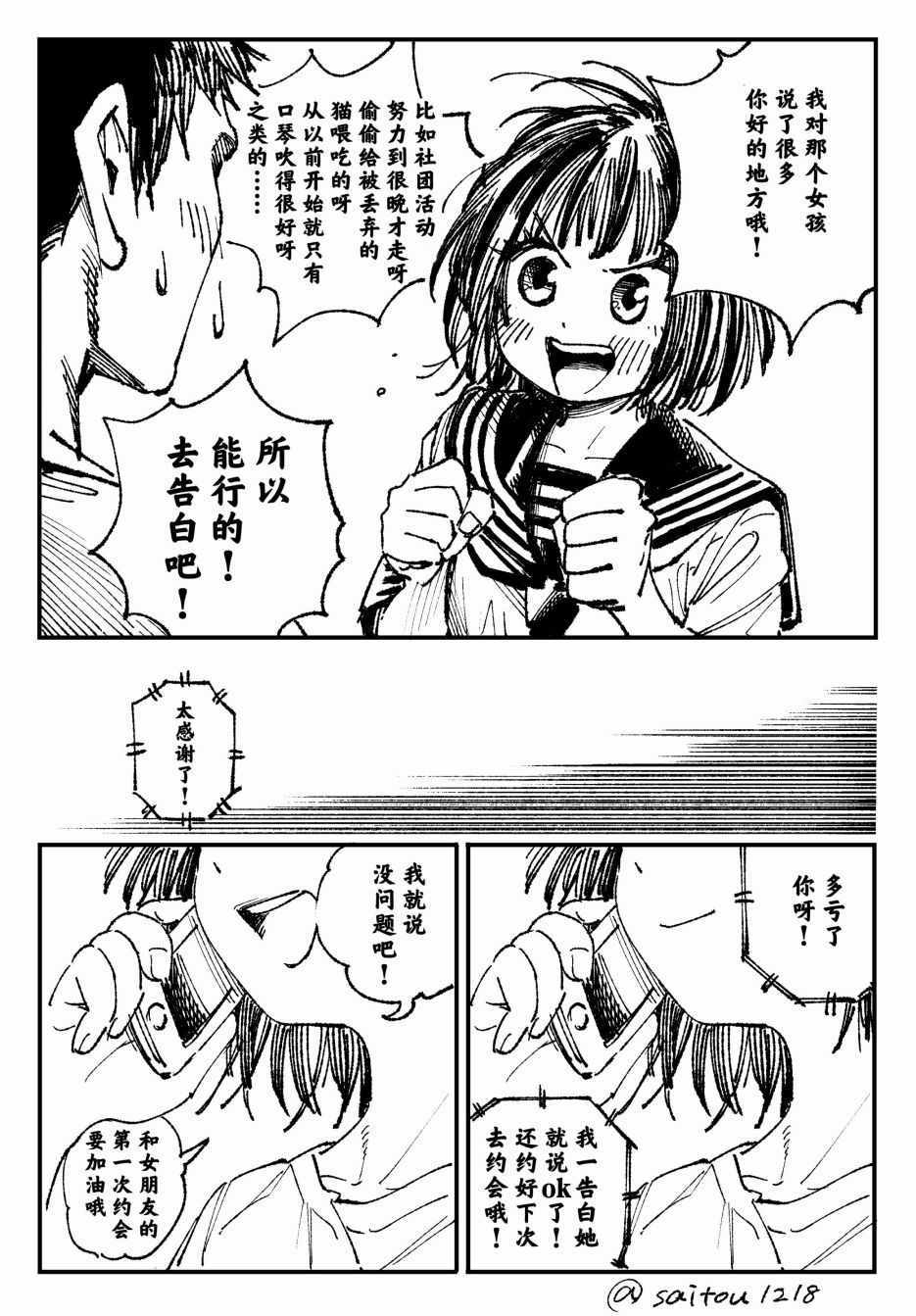 《为发小恋爱助攻的女孩》漫画 为发小恋爱助攻 001集