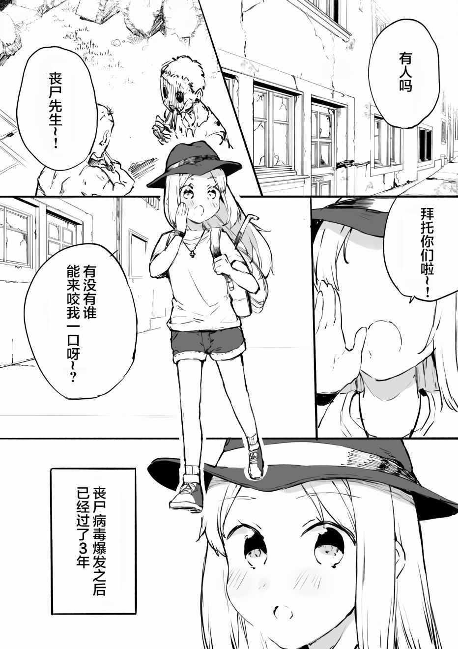 《想变成丧尸的女孩子》漫画 想变成丧尸 001集