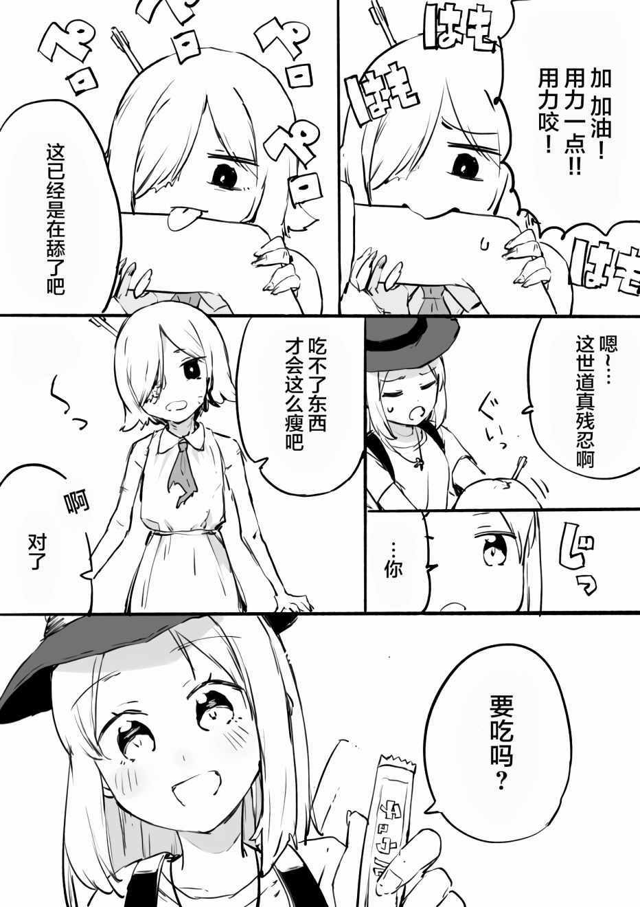 《想变成丧尸的女孩子》漫画 想变成丧尸 001集