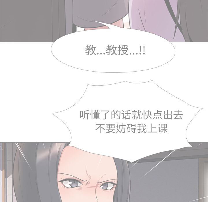 《女教授的秘密(心机女教授)》漫画 第1话