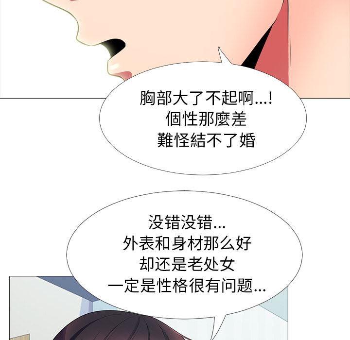 《女教授的秘密(心机女教授)》漫画 第1话