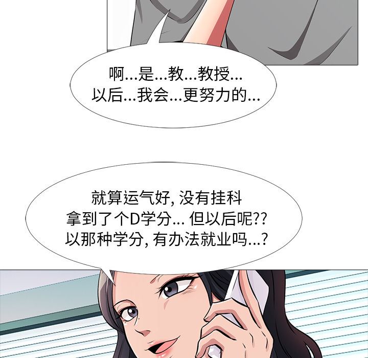 《女教授的秘密(心机女教授)》漫画 第1话