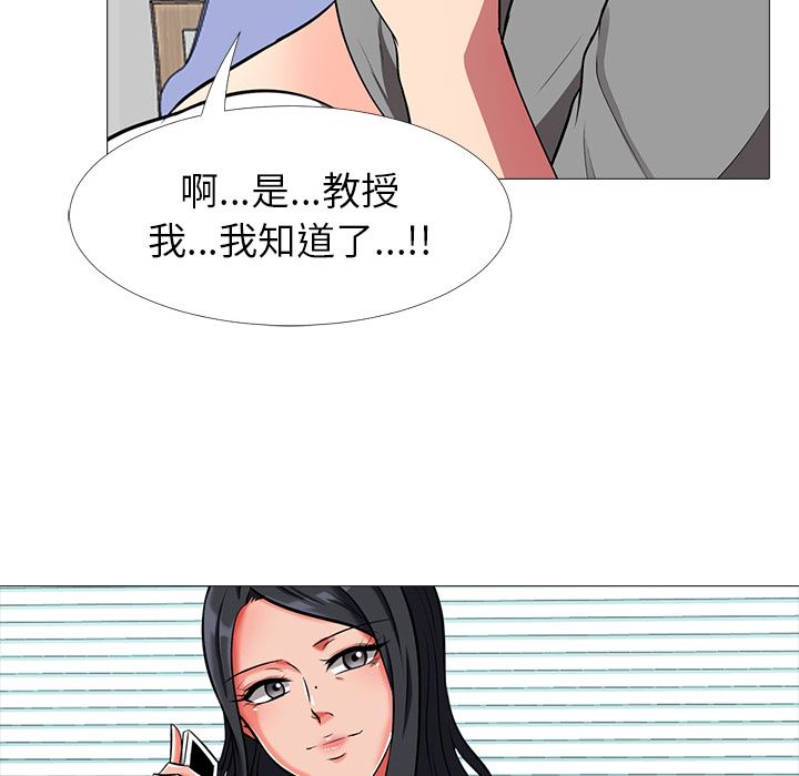 《女教授的秘密(心机女教授)》漫画 第1话