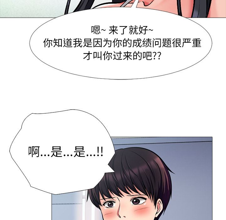 《女教授的秘密(心机女教授)》漫画 第1话