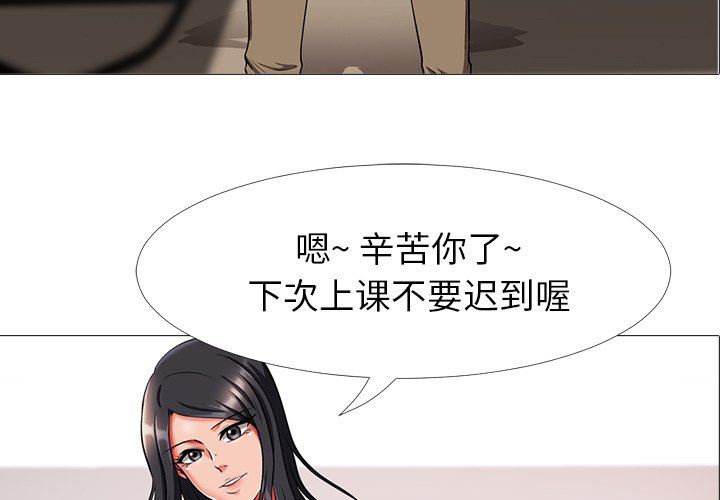 《女教授的秘密(心机女教授)》漫画 第3话