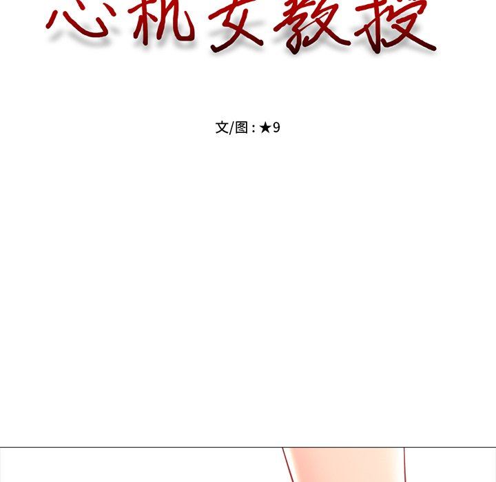 《女教授的秘密(心机女教授)》漫画 第3话