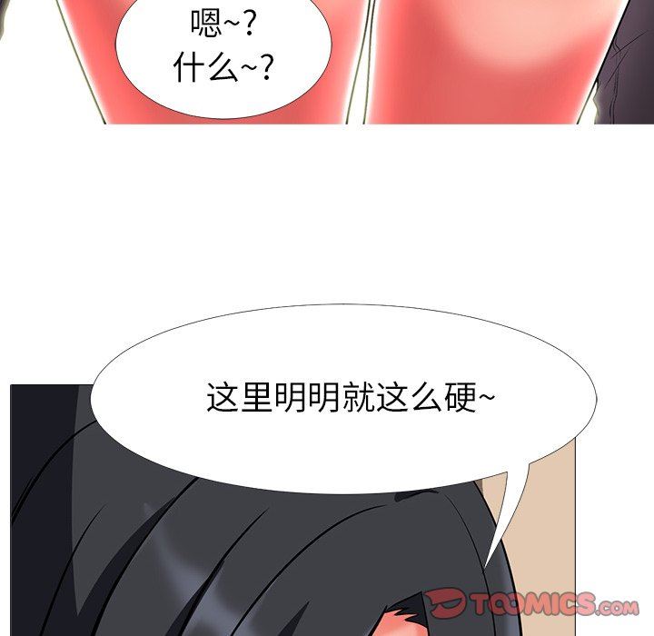 《女教授的秘密(心机女教授)》漫画 第3话