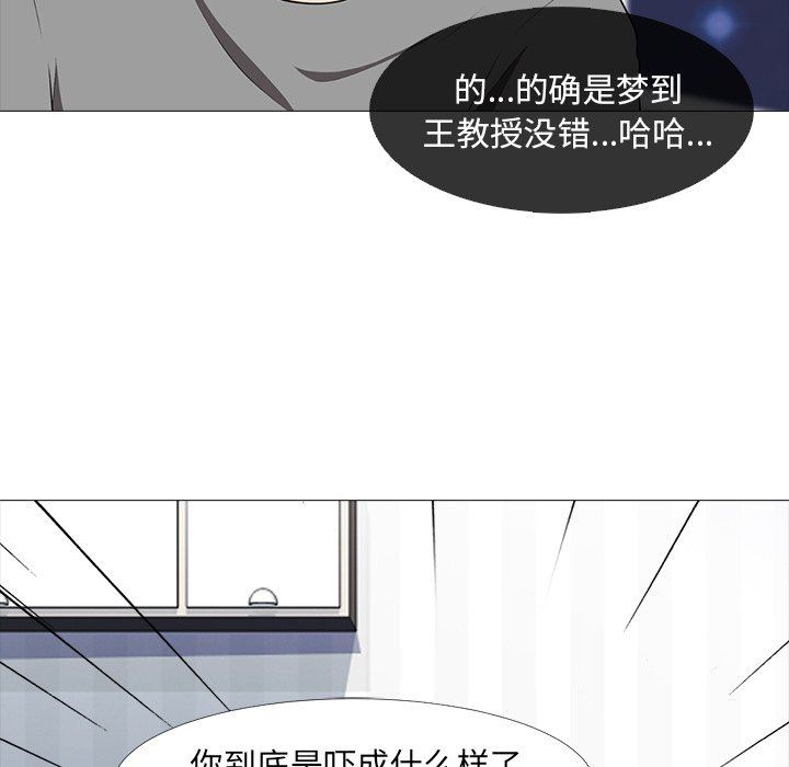 《女教授的秘密(心机女教授)》漫画 第3话