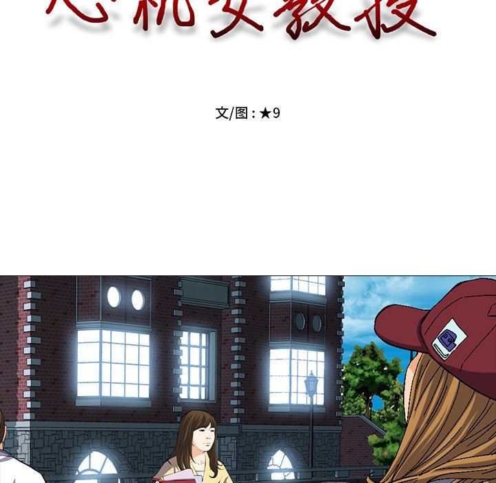 《女教授的秘密(心机女教授)》漫画 第4话