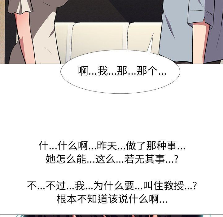 《女教授的秘密(心机女教授)》漫画 第4话