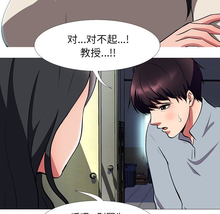 《女教授的秘密(心机女教授)》漫画 第4话