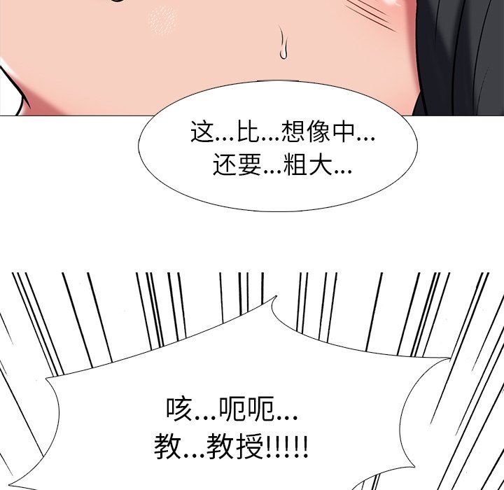 《女教授的秘密(心机女教授)》漫画 第8话