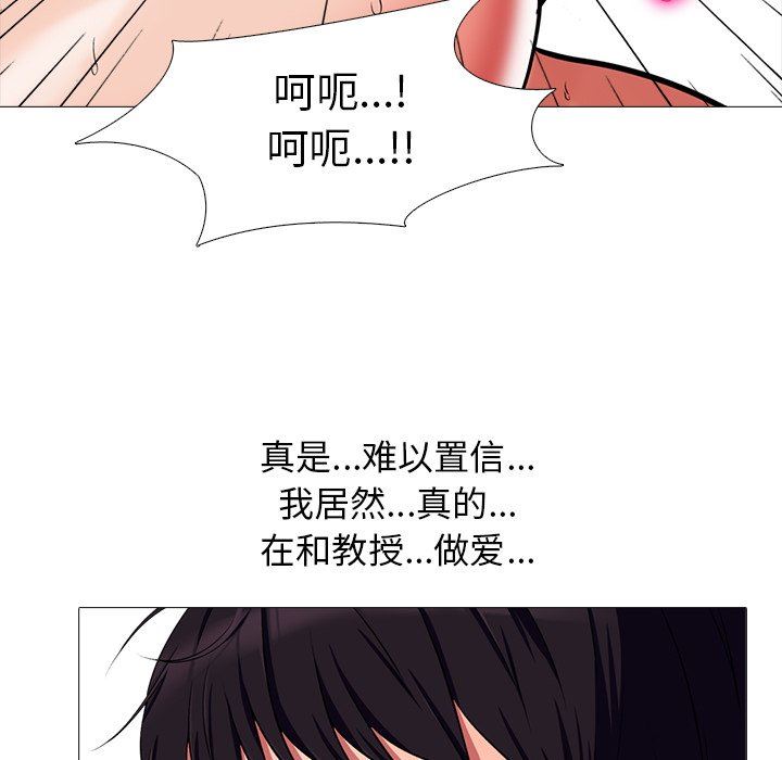 《女教授的秘密(心机女教授)》漫画 第8话