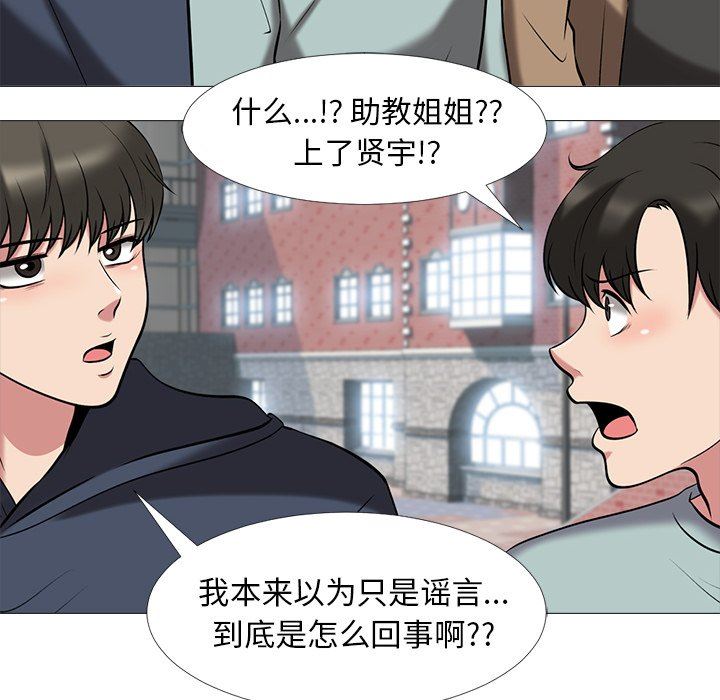 《女教授的秘密(心机女教授)》漫画 第14话