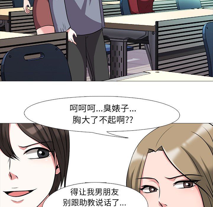 《女教授的秘密(心机女教授)》漫画 第15话