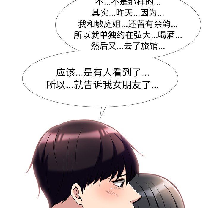 《女教授的秘密(心机女教授)》漫画 第16话