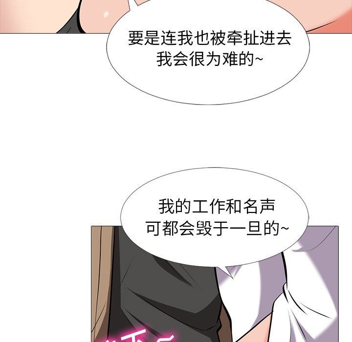 《女教授的秘密(心机女教授)》漫画 第16话