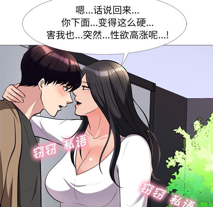 《女教授的秘密(心机女教授)》漫画 第16话