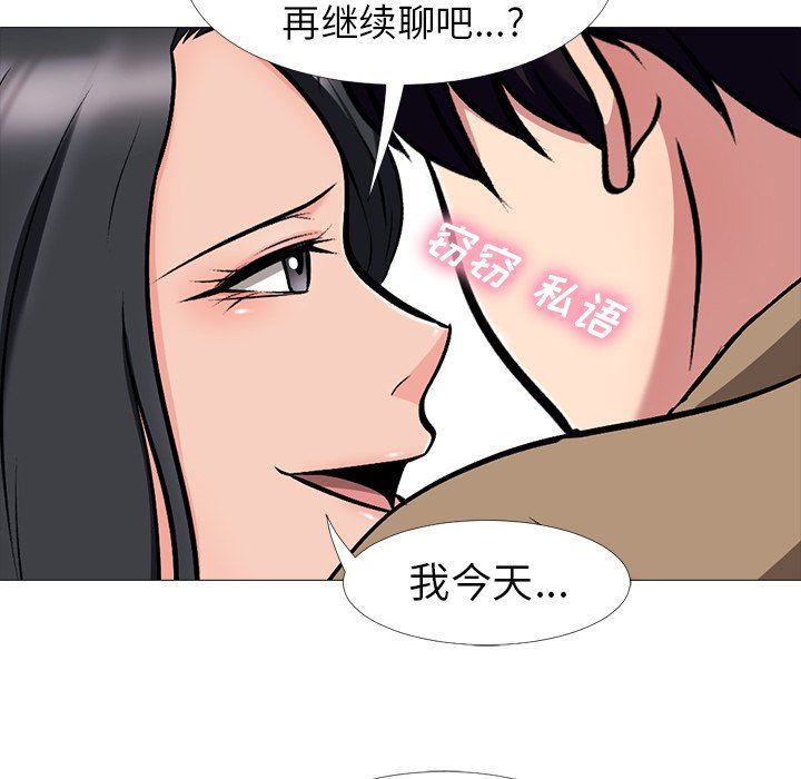 《女教授的秘密(心机女教授)》漫画 第16话