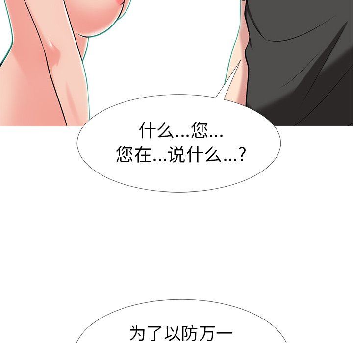 《女教授的秘密(心机女教授)》漫画 第16话