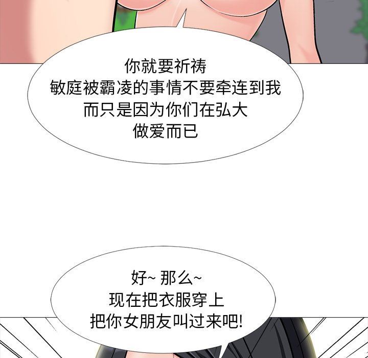 《女教授的秘密(心机女教授)》漫画 第16话