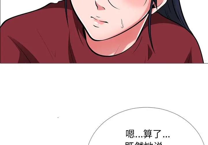 《女教授的秘密(心机女教授)》漫画 第21话