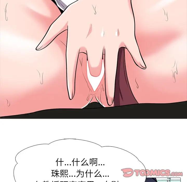 《女教授的秘密(心机女教授)》漫画 第21话