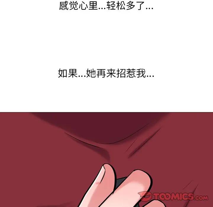 《女教授的秘密(心机女教授)》漫画 第21话