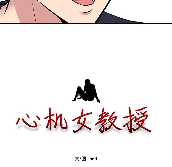 《女教授的秘密(心机女教授)》漫画 第26话