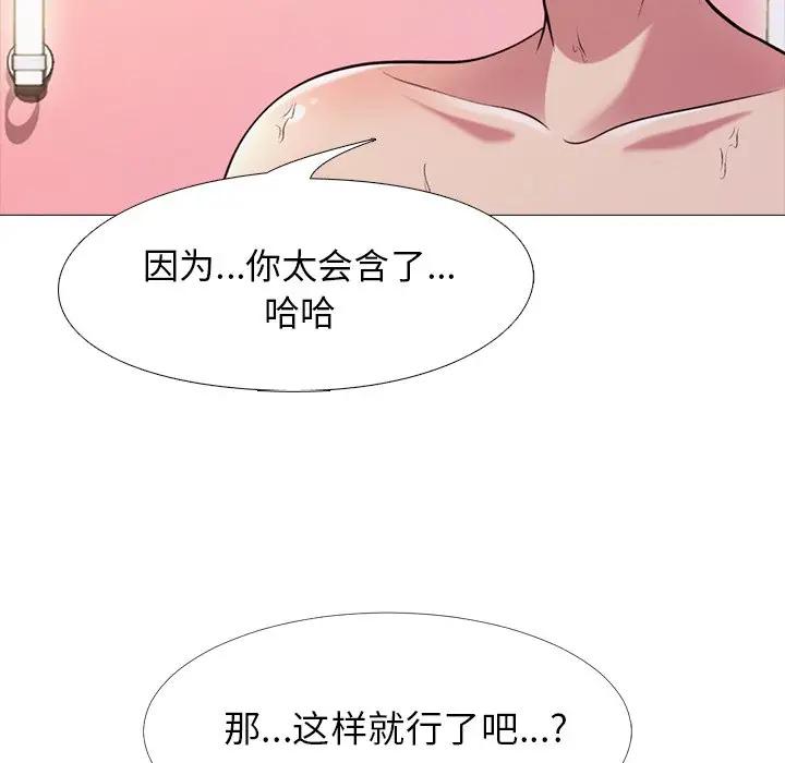 《女教授的秘密(心机女教授)》漫画 第26话