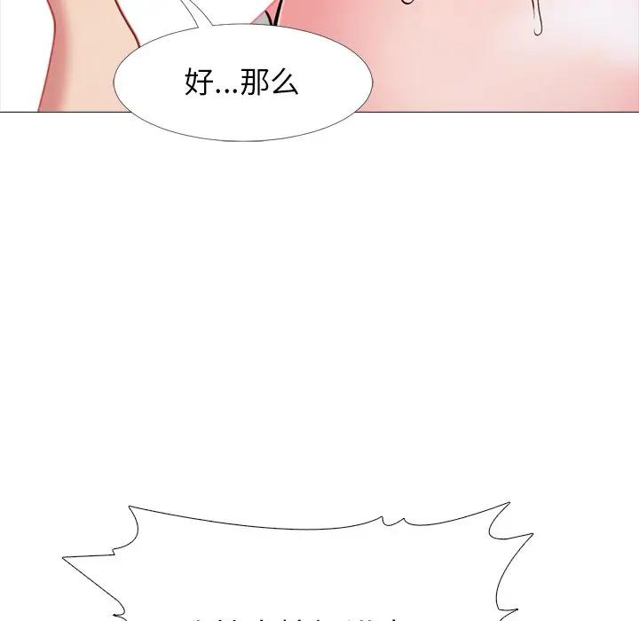 《女教授的秘密(心机女教授)》漫画 第26话