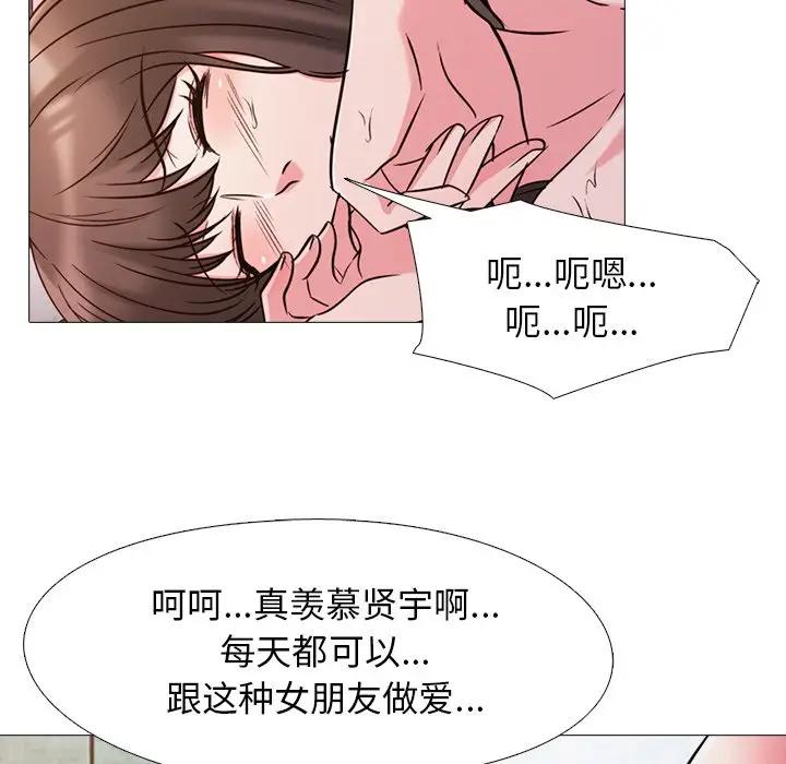 《女教授的秘密(心机女教授)》漫画 第26话