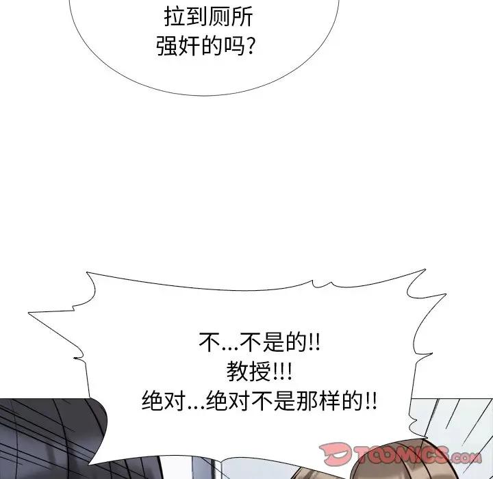 《女教授的秘密(心机女教授)》漫画 第30话