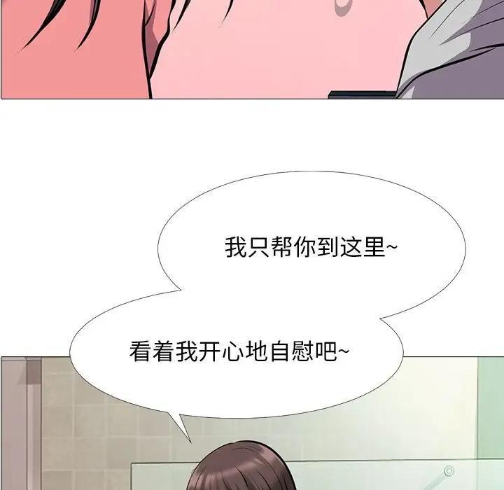 《女教授的秘密(心机女教授)》漫画 第33话