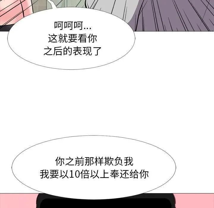 《女教授的秘密(心机女教授)》漫画 第33话