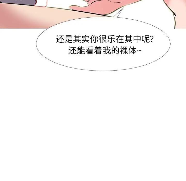 《女教授的秘密(心机女教授)》漫画 第33话