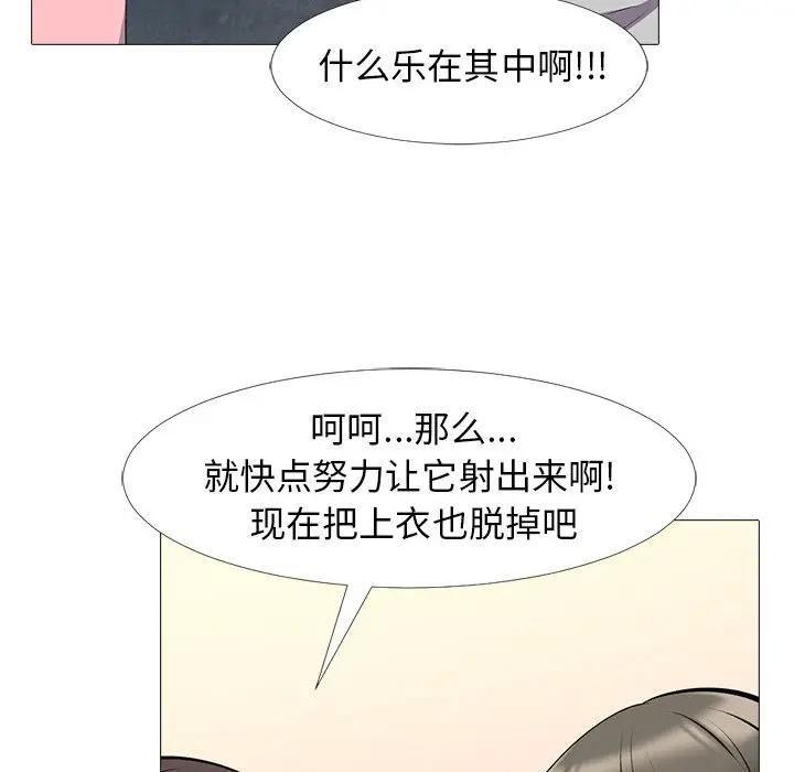 《女教授的秘密(心机女教授)》漫画 第33话