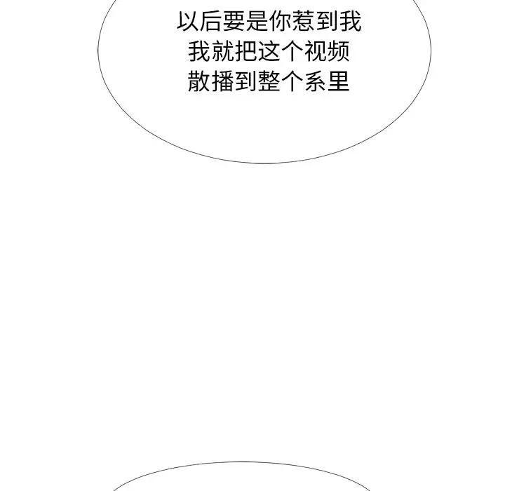 《女教授的秘密(心机女教授)》漫画 第33话